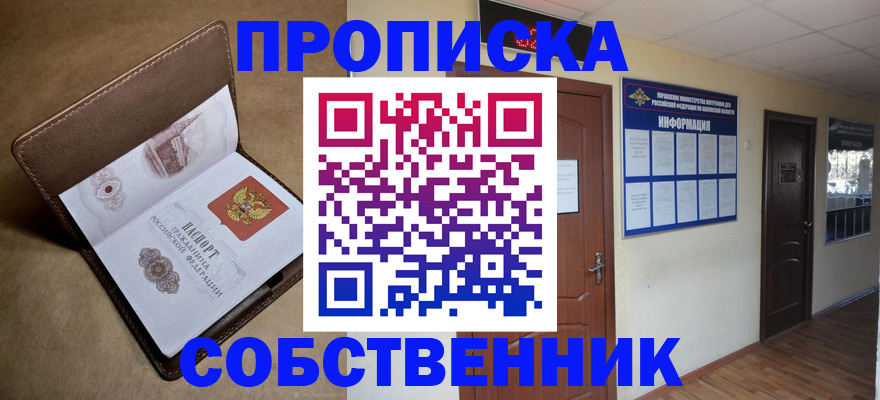 прописка законно в Полысаево