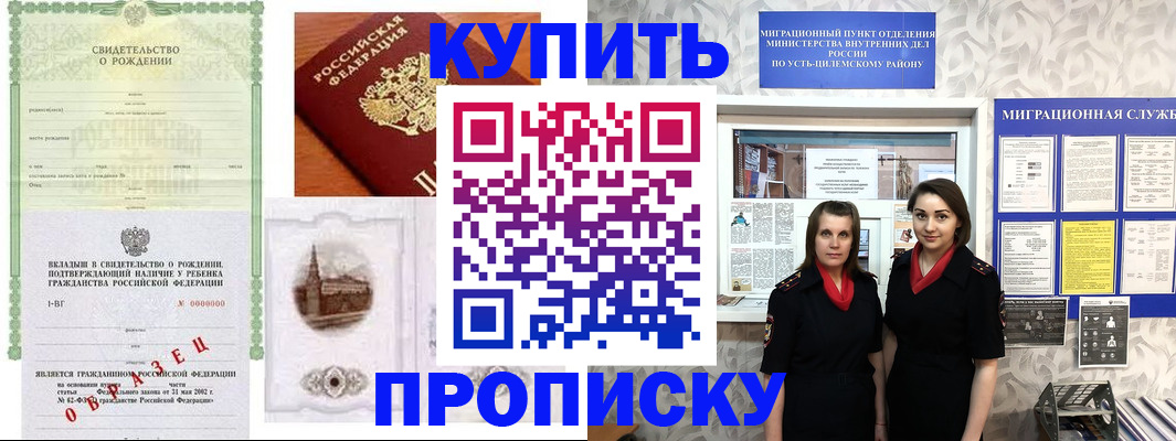 прописка законно в Полысаево